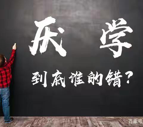 敦煌市北街小学四（2）班   第七场不输在家庭教育上——线上学习     青春期厌学怎么办？