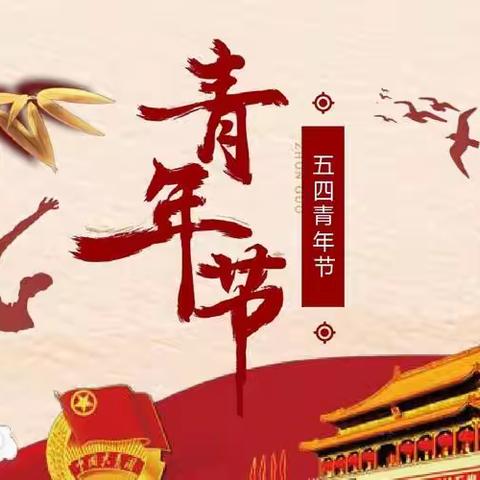 青春逢盛世，奋斗正当时——乌尊布拉克镇花园社区幼儿园开展“五四”青年节教师演讲比赛