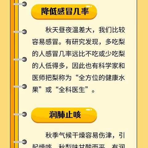 【鑫源幼儿园】秋天，这样吃梨更健康