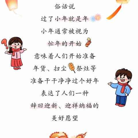 北小年南小年，孩子一定要晓得的小年习俗……