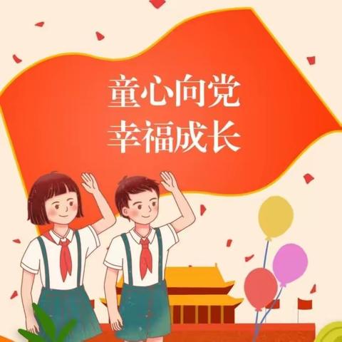 “学习二十大，童心永向党”——记西街小学红色经典诵读成果展演