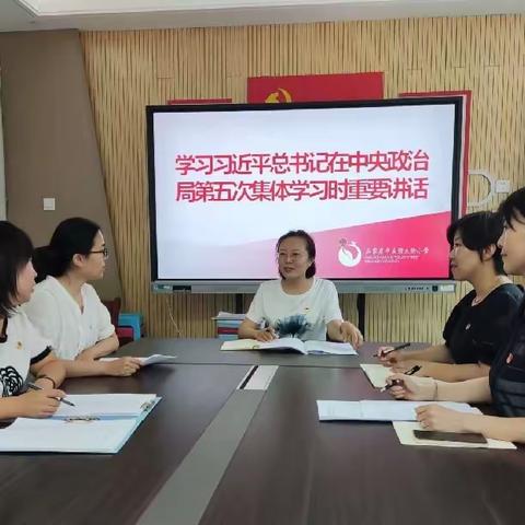 石家庄市友谊大街小学党支部组织学习习近平总书记在中共中央政治局第五次集体学习时的重要讲话精神