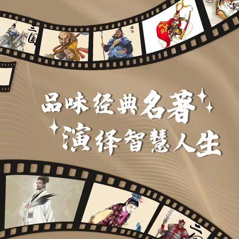 “语”你相伴，倾情“剧”献——三甲街道中心小学五年级课本剧展演