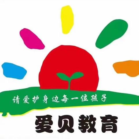 【一课多研·促师成长】——泾县国际花苑幼儿园中班组教师公开课教研活动