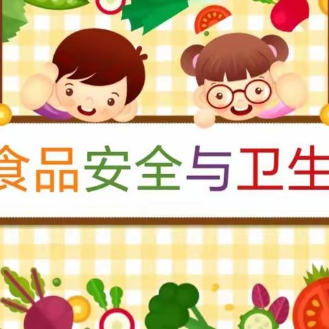 向阳学校小学部一年级主题班会—“食品安全，从我做起”