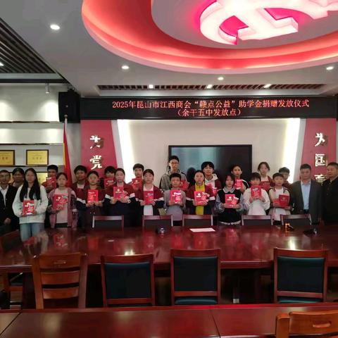情系母校 爱暖学子——昆山市江西商会“赣点公益”情暖余干五中
