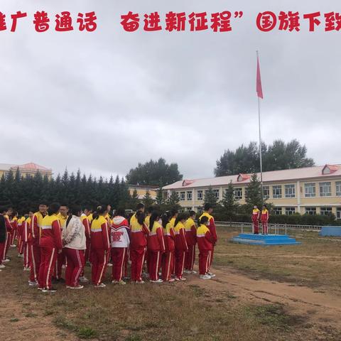 第26届推广普通话宣传周活动——“推广普通话，奋进新征程”