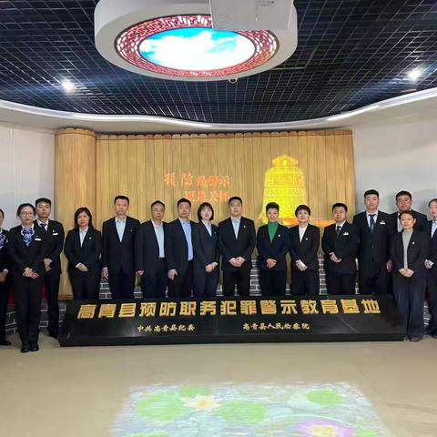 高青支行：组织开展“知敬畏，守底线”党风廉洁教育活动