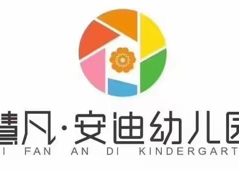 慧凡.新安迪幼儿园大五班四月成长记录