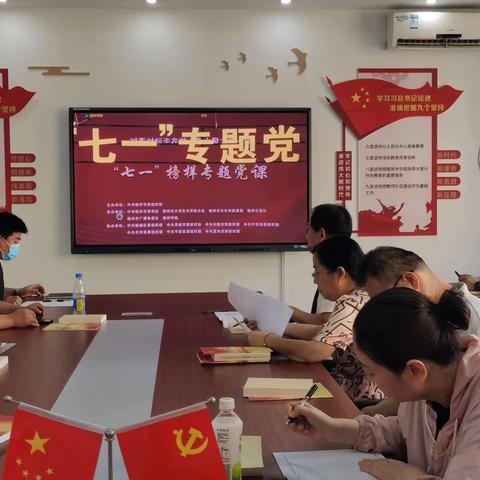 【九中明德·党建引领】不忘初心颂党恩，砥砺奋进心向党--第九中学明德校区党支部召开“庆七一”系列活动