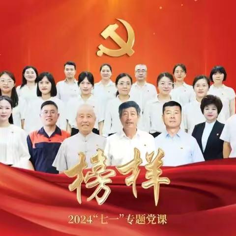 【九中明德•党建引领】【直播预告】@德州市党员：“七一”榜样专题党课来啦！