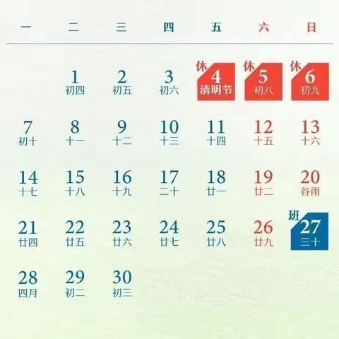 乐儿幼儿园清明放假通知