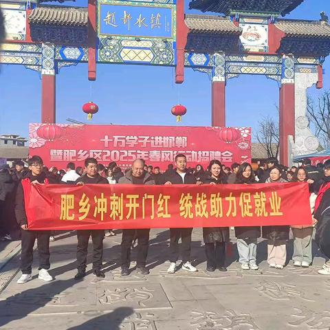 肥乡区农民工创业就业园组织优质企业参加“2025年肥乡区春风行动招聘会”