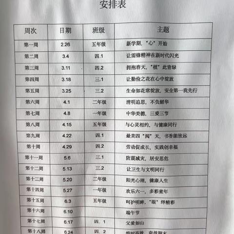 “父爱如山”苗桥镇黄土楼小学第十七周升旗仪式