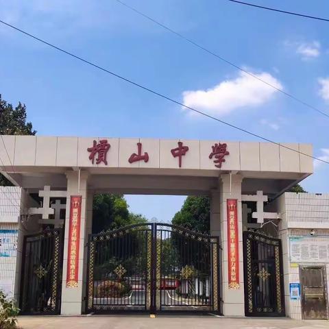 勤耕致远，赋能起航—2023年槚山中学秋季开学典礼