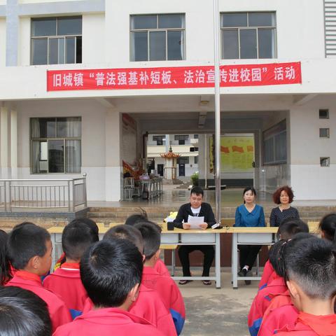 普法强基  学法强护 ——泸西县旧城镇中心学校普法强基补短板在行动