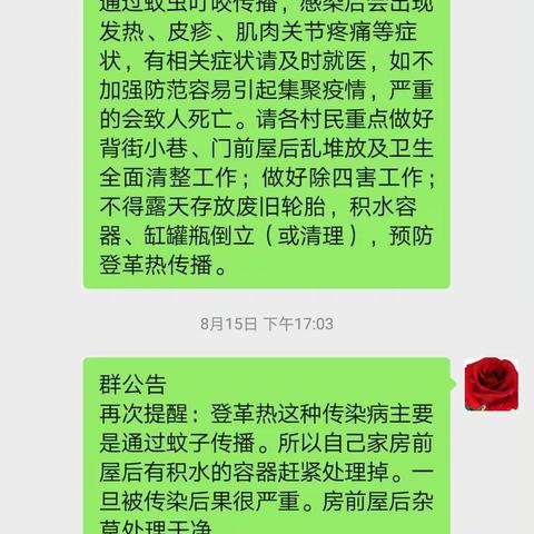 预防登革热我们在行动