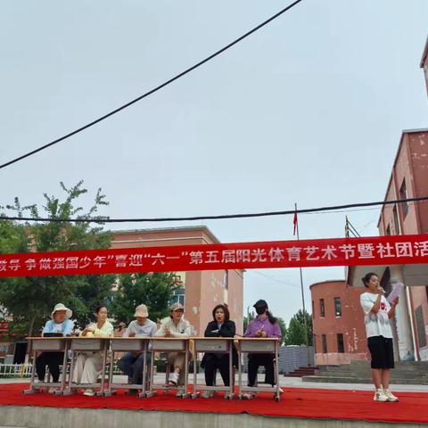 “牢记党的教导 争做强国少年” ——伊宁县愉群翁回族乡中心小学喜迎“六一”第五届阳光体育艺术节暨社团活动﻿汇报展
