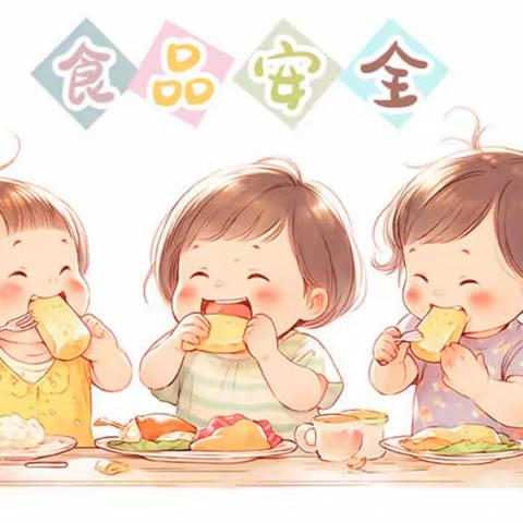 【食品安全】守护舌尖安全 牢筑健康防线——大田县均溪中心幼儿园食品安全主题教育活动