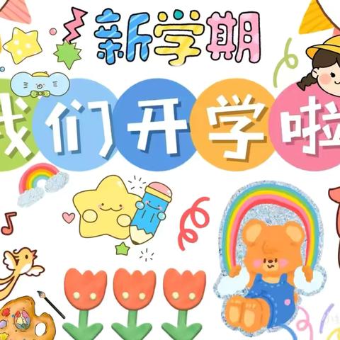 【开学季】春暖花开 “幼”见美好——沅陵县荷花池幼儿园2025春季开学准备工作