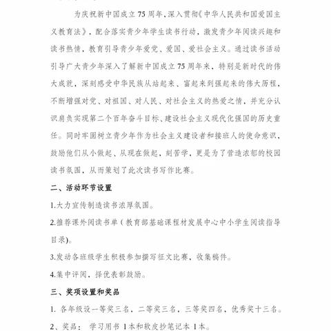 礼赞新中国 奋进新时代一屯昌县红旗中学庆祝新中国成立75周年主题征文活动