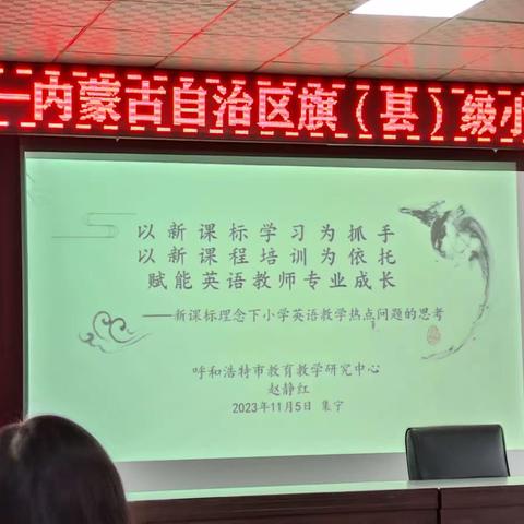 不负时光，不负遇见——“国培计划”内蒙古自治区旗(县)级小学骨干教师能力提升培训