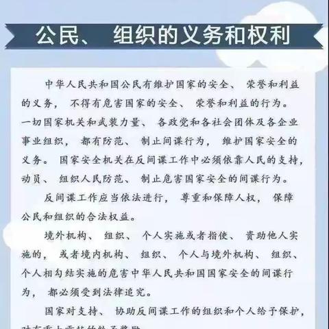 学法守法，反间防谍