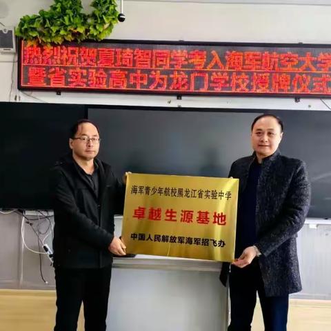 春风拂晓时 喜报佳讯传 ——省实验中学为我校授予“卓越生源基地”仪式活动纪实