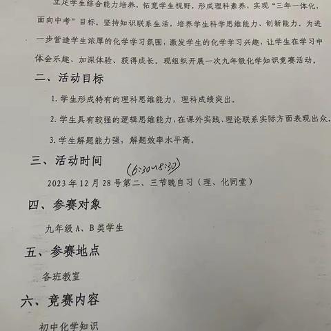 以赛撑理想长篙，启智攀化学高峰