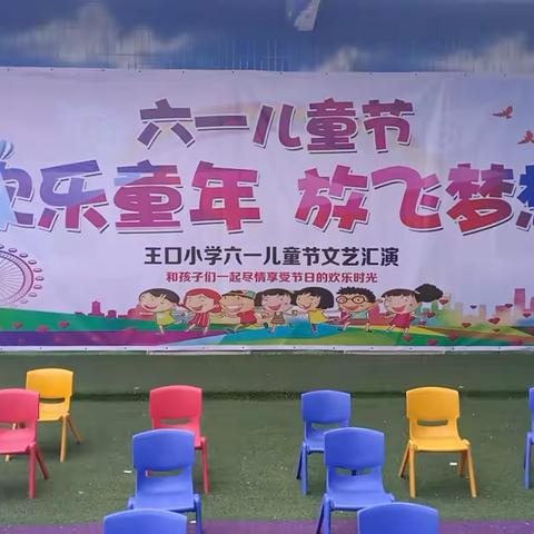 王口幼儿园庆六一家长邀请函