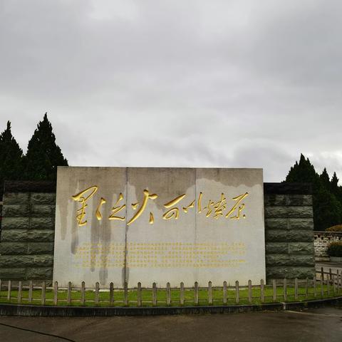 学习二十大  重走长征路