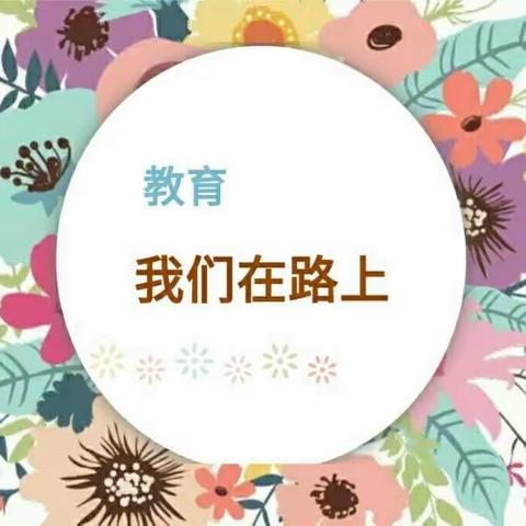 传承书香理念，打造雅致课堂——梨树县兼职教研员引领课及骨干教师示范课