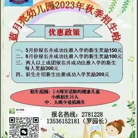 2023年蓝月亮幼儿园“爱在夏日 多彩六一”系列活动