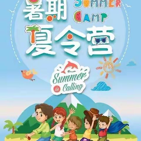 缤纷暑期，快乐一夏——光扬幼儿园快乐夏令营