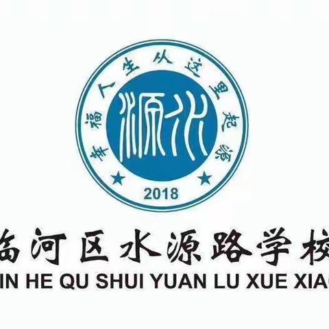 书点亮生活,书香润泽心灵——临河区水源路学校小学部语文教师读书汇