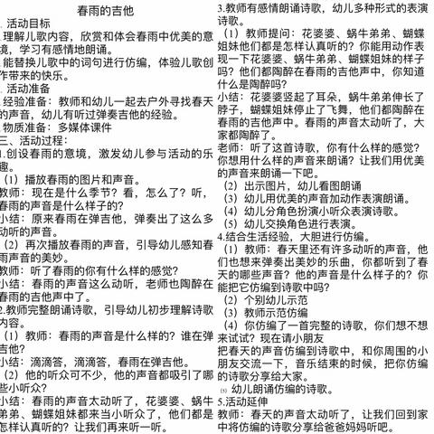 2024年春鱼邱湖街道中心幼儿园如意府分园《春雨的吉他》听评课教研活动