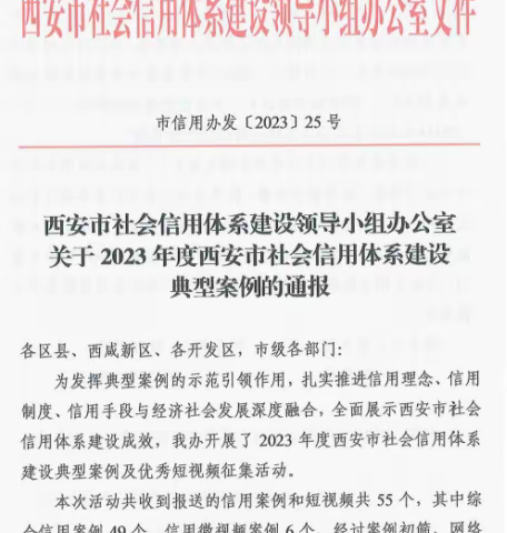 我们获奖啦！——社会信用体系建设，曲江新区入选全市“典型案例”！