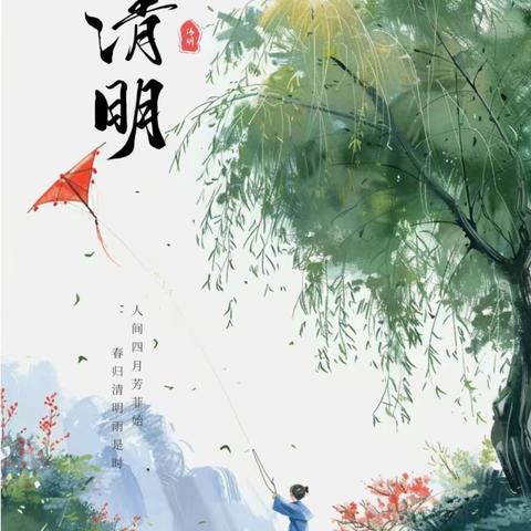 清明节主题活动  —— 两河乡东岳村小学