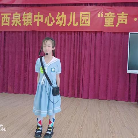 童声·童趣——西泉镇中心幼儿园讲故事比赛