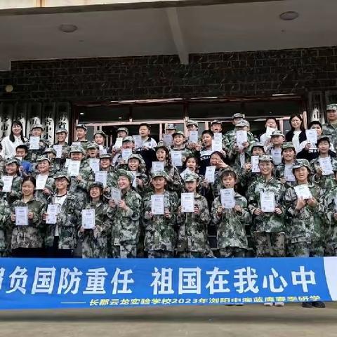 肩负国防重任  祖国在我心中—长郡云龙实验学校五年级1803班春季研学
