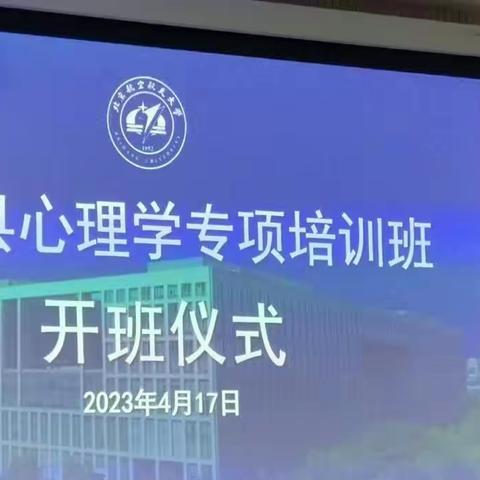 中阳县心理学专项培训