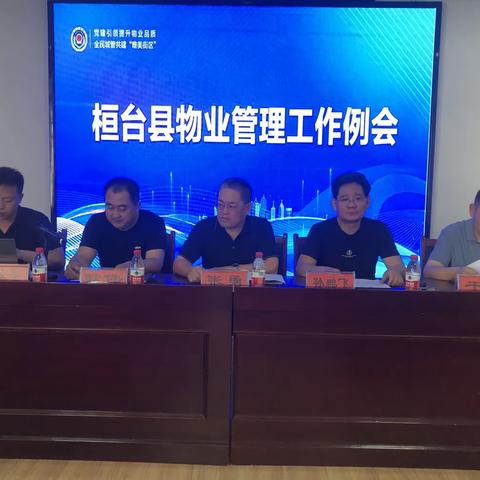 【三提三争 提效争先｜物业全覆盖 服务大提升】桓台县物业管理工作动态（第22期）