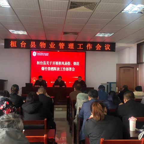 禁燃限放树新风  移风易俗倡文明