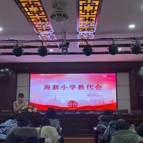 闽侯县青口小学学区工会委员会第十届第六次教代会会议