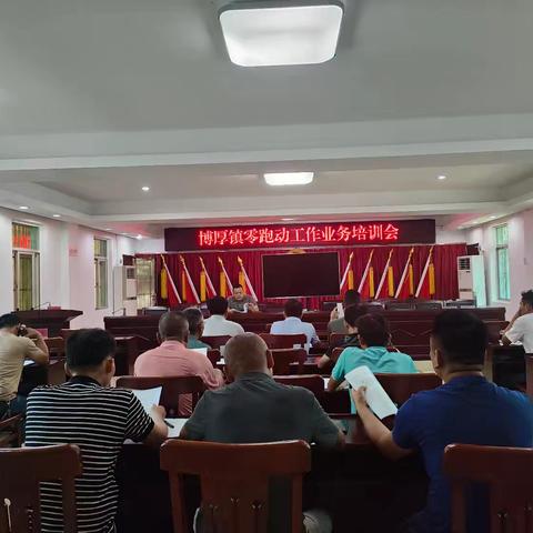 强化业务培训，提升服务能力——博厚镇便民服务中心召开业务培训会