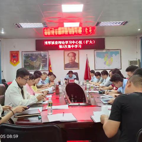 博厚镇党委理论中心组召开2024年第五次集中学习会