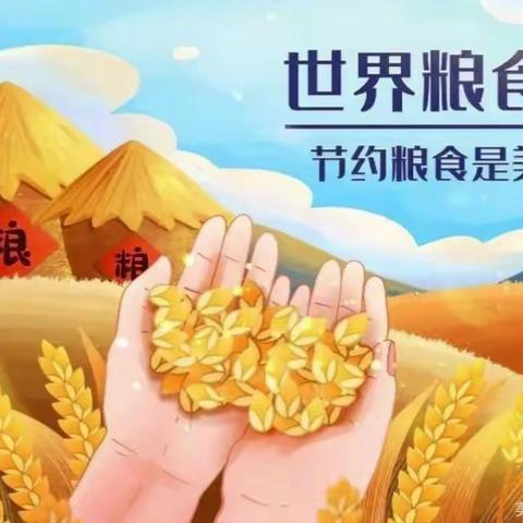 世界粮食日，光盘伴我行——唐山市金童首郡小学六五中队主题队会