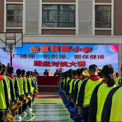 我阳光、我运动、我健康、我快乐——金童首郡小学六五中队