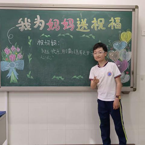 感恩妈妈—为妈妈送祝福 ——金童首郡小学六五中队