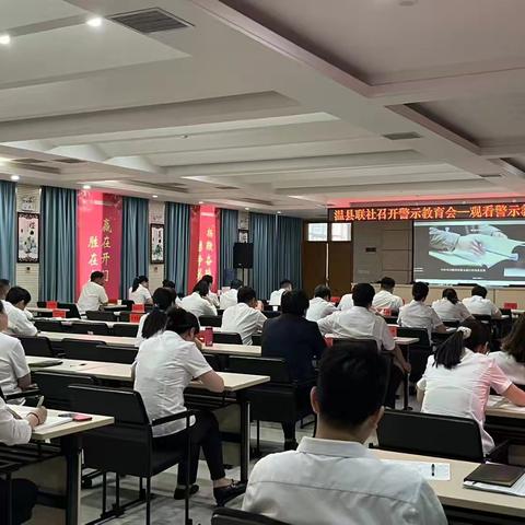 温县联社召开警示教育会